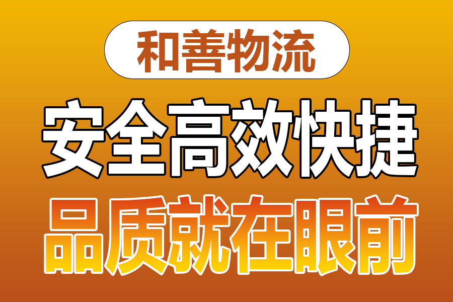 苏州到四平物流专线